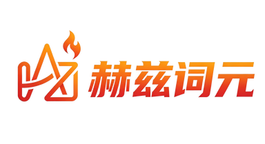 赫兹词元