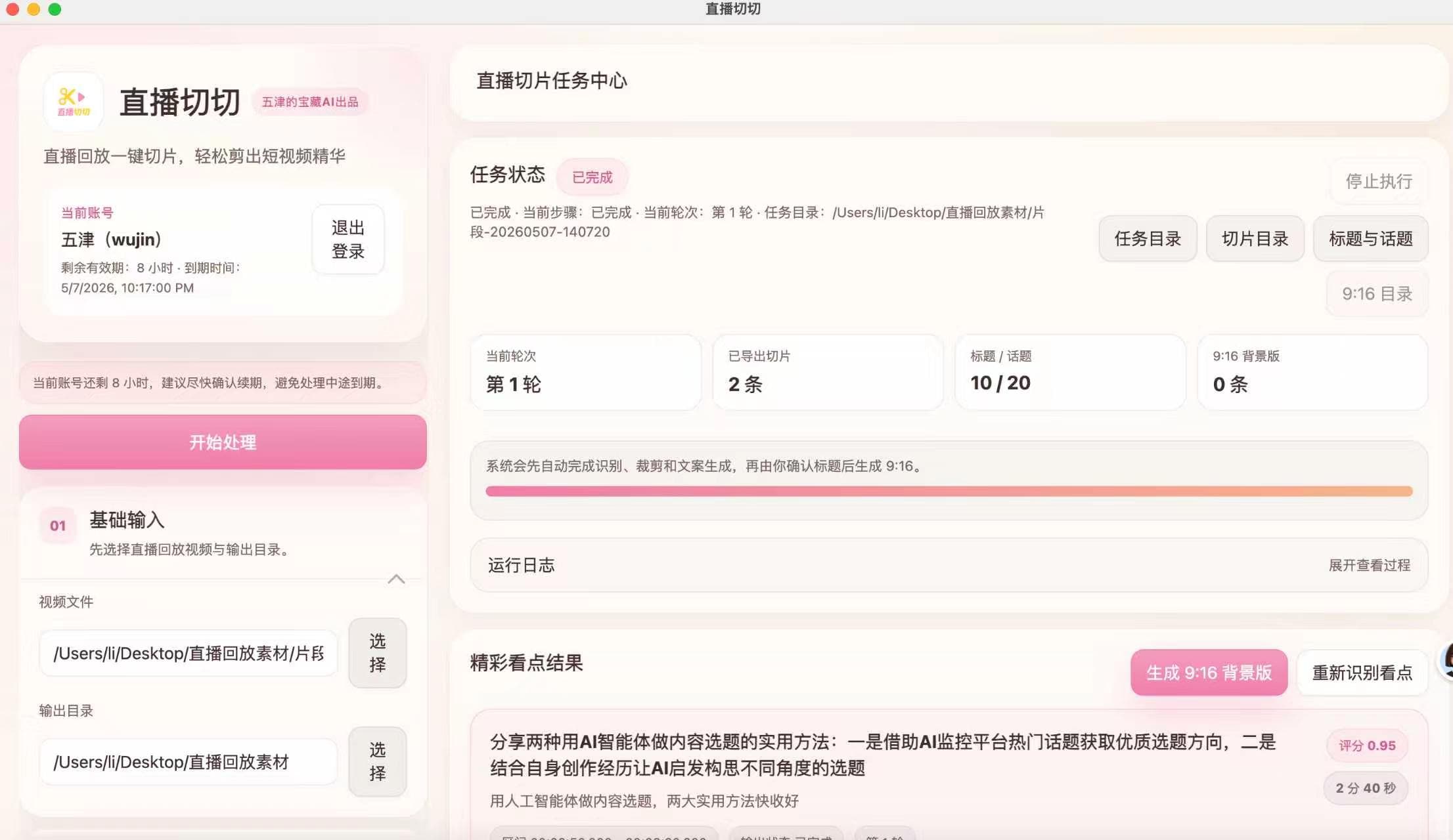 直播切切 APP