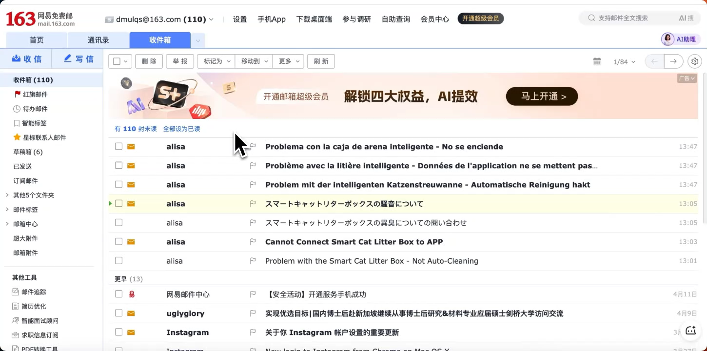 跨境电商:邮件客服多语言自动回复