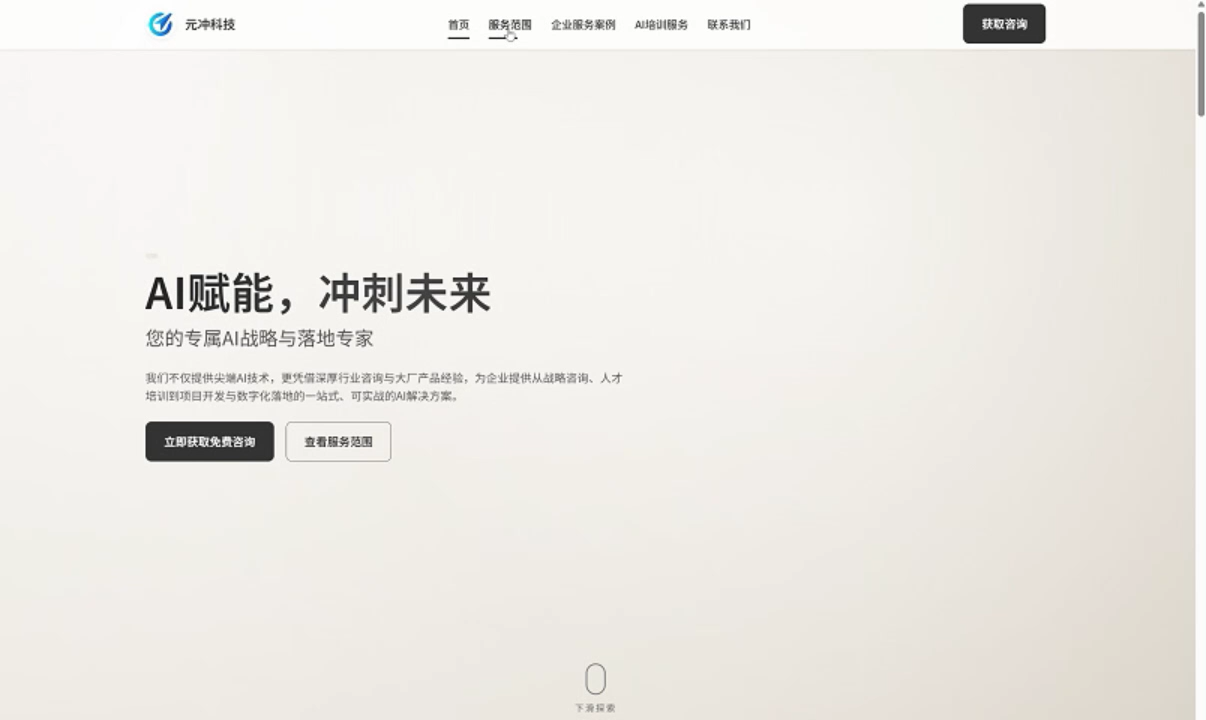 企业官网焕新:AI 编程重塑网页 UI