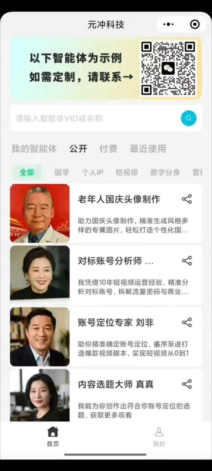 连锁酒店客服智能体 展示图 2
