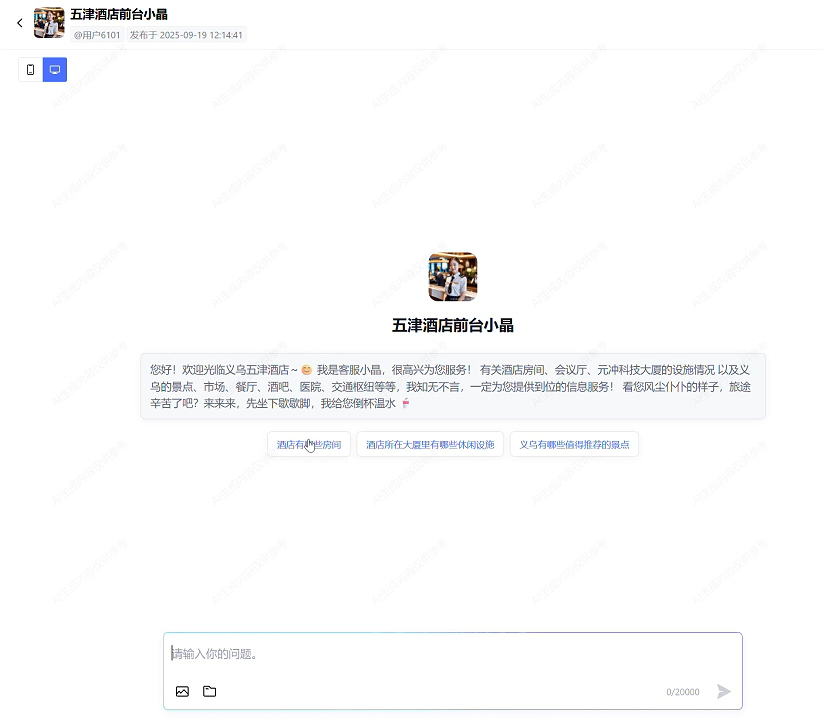 连锁酒店客服智能体